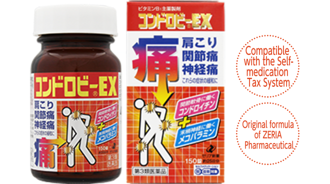 コンドロビーEXの商品画像