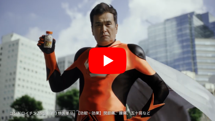 CM動画　コンドロイチンＺＳ錠痛みを治せ！Mrコンドロイチン篇」30秒のサムネイル画像