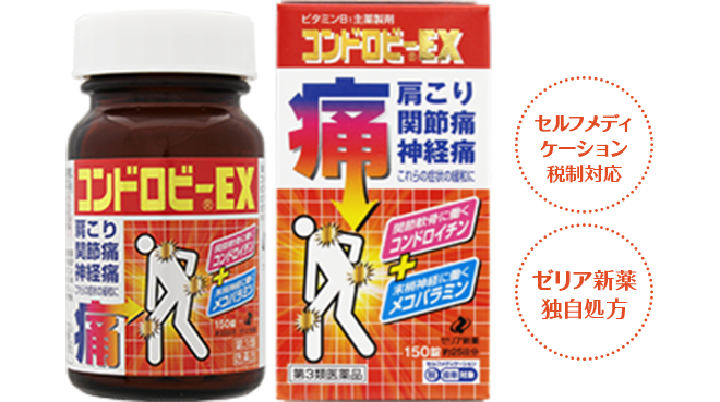 コンドロビーEXの商品画像