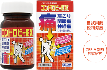 コンドロビーEXの商品画像