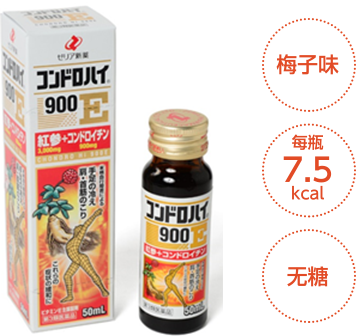 コンドロハイ900Eの商品画像