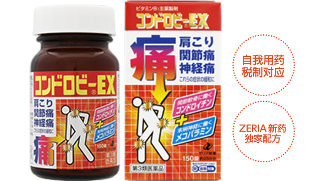コンドロビーEXの商品画像