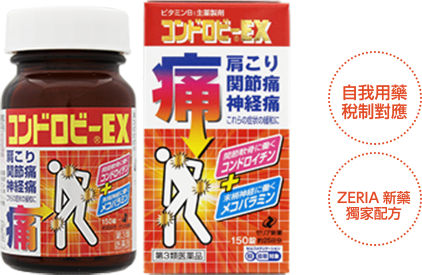 コンドロビーEXの商品画像