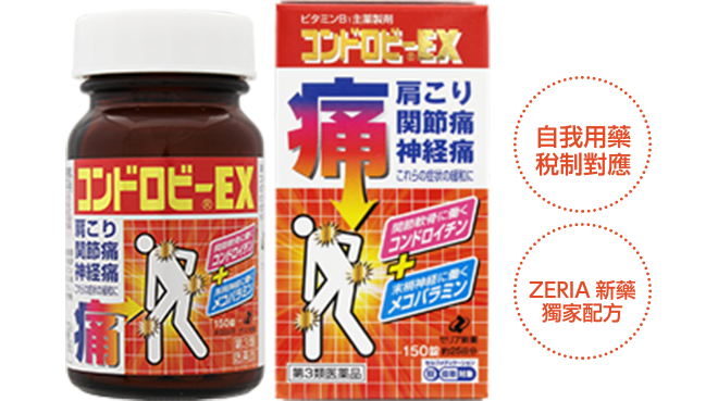 コンドロビーEXの商品画像