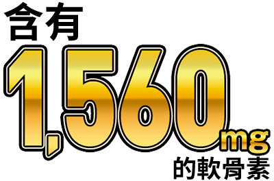 1,560mgの