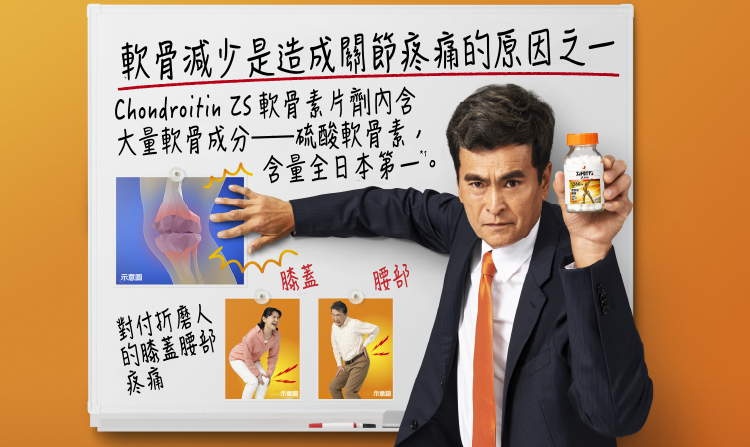 痛みを治せ！コンドロイチン刑事！